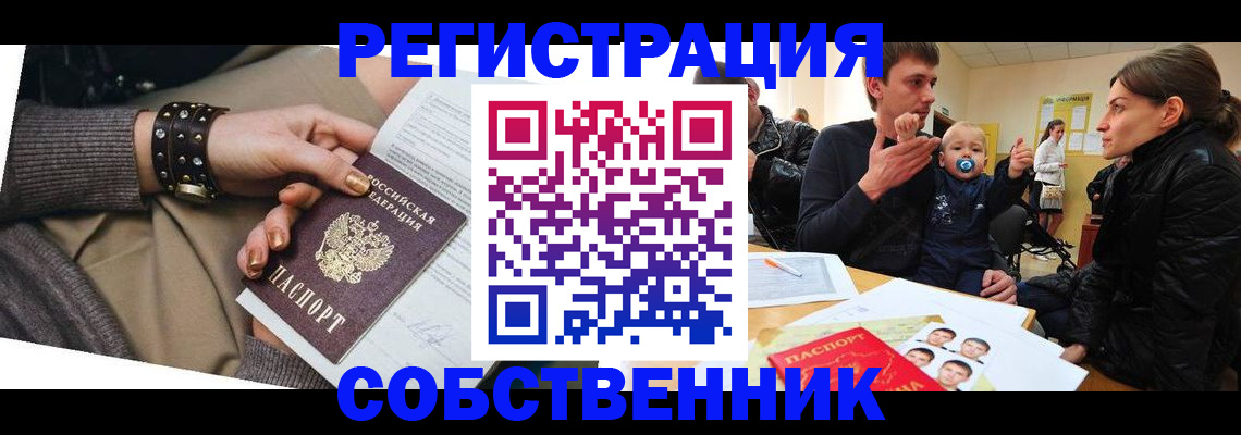 прописка в квартире в Полярном