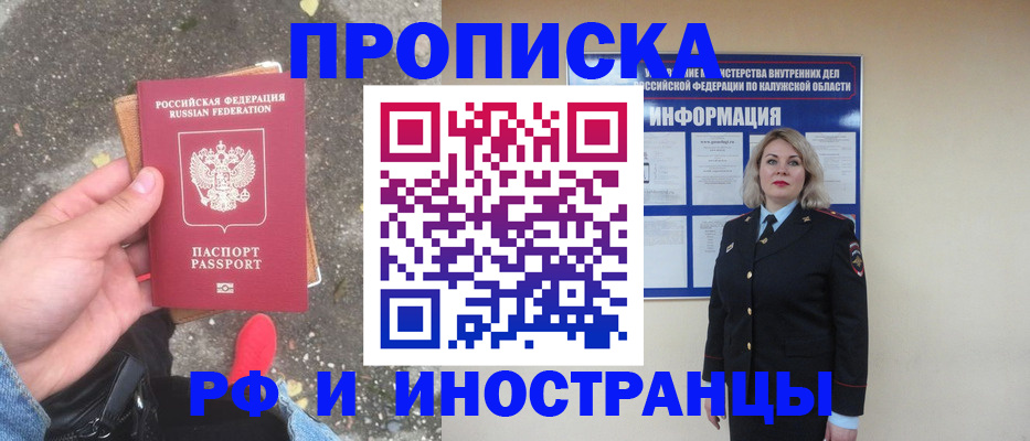 прописка поиск в Полярном