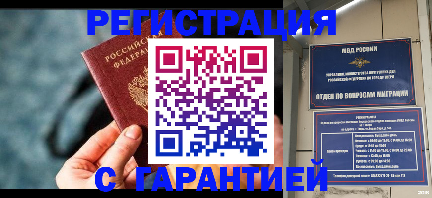 постоянная прописка по договору в Полярном