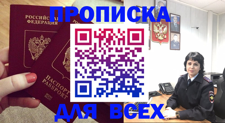 прописка ребенка в Полярном