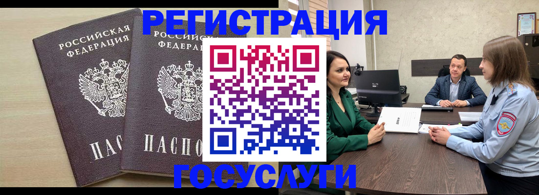 услуги по регистрации по РВП в Полярном